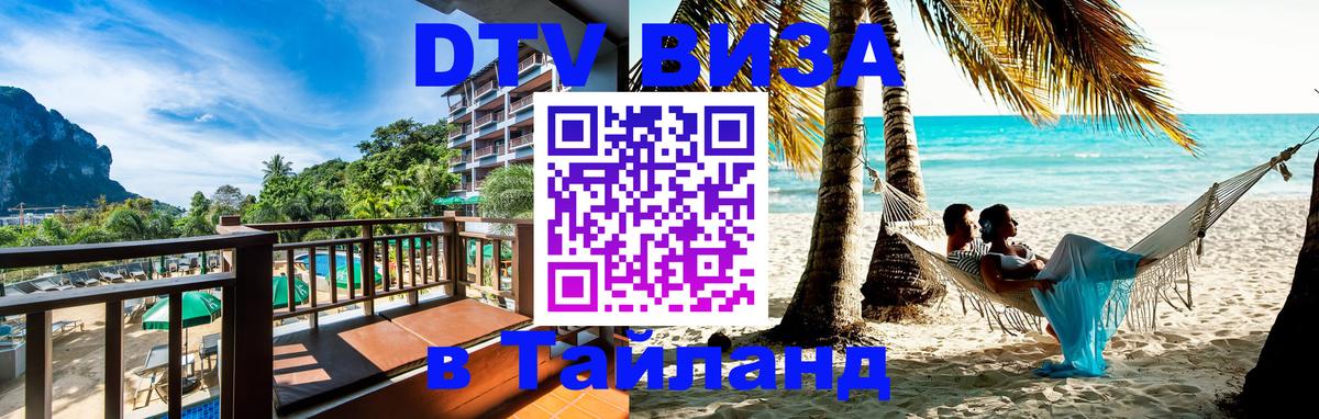 VISA в Тайланд для удалёнщиков Кишинёв 